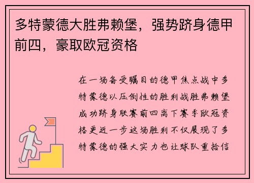 多特蒙德大胜弗赖堡，强势跻身德甲前四，豪取欧冠资格