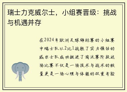 瑞士力克威尔士，小组赛晋级：挑战与机遇并存