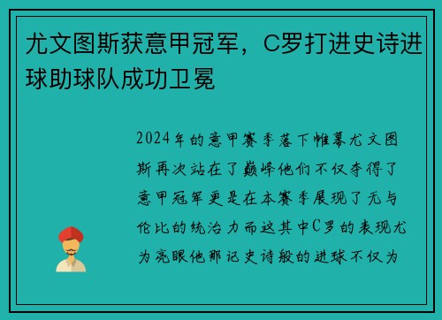 尤文图斯获意甲冠军，C罗打进史诗进球助球队成功卫冕